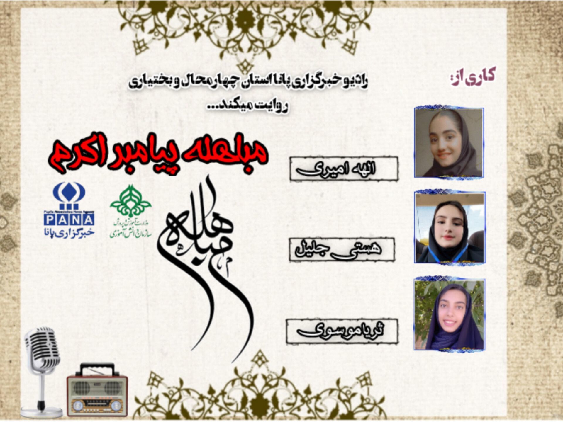 روز مباهله پیامبر اکرم(ص)