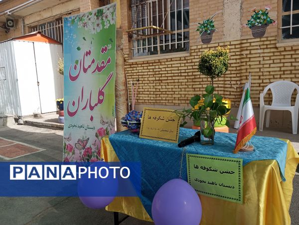 جشن شکوفه‌های دبستان ناهیدنخودی نیشابور