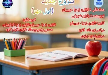 اول مهر؛ طلوع دوباره دانایی