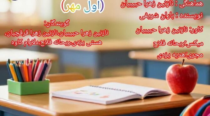 اول مهر؛ طلوع دوباره دانایی