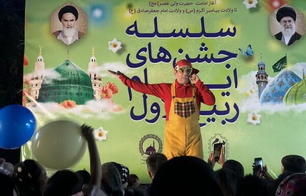 مراسم جشن ایام ربیع الاول در بوستان خورشید قم