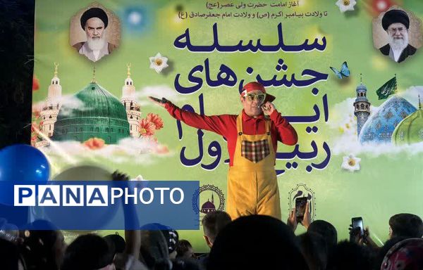 مراسم جشن ایام ربیع الاول در بوستان خورشید قم