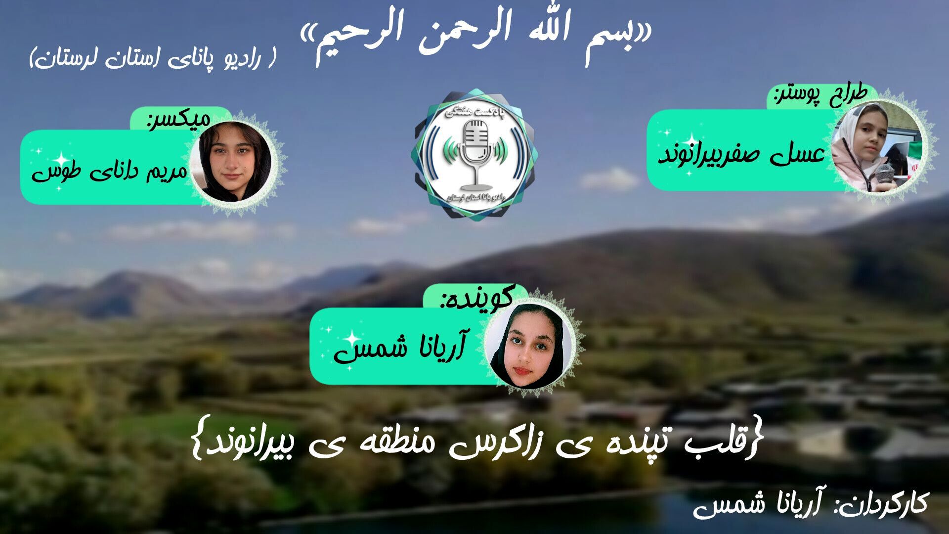 منطقه بیرانوند؛ نگین سبز لرستان در دل کوه‌های زاگرس