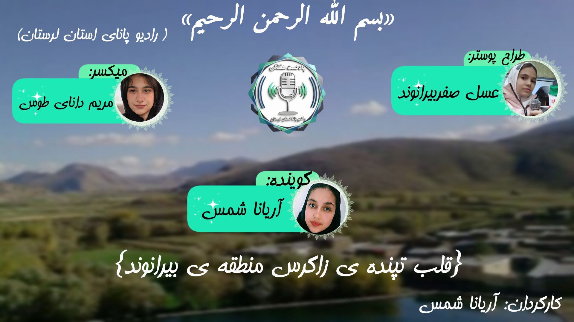 منطقه بیرانوند؛ نگین سبز لرستان در دل کوه‌های زاگرس