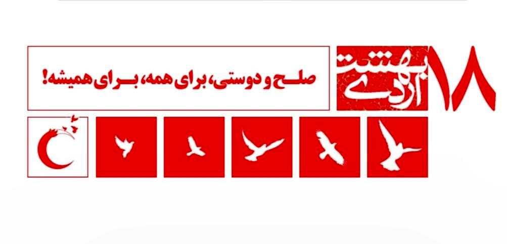 صلح و دوستی،برای همه،برای همیشه