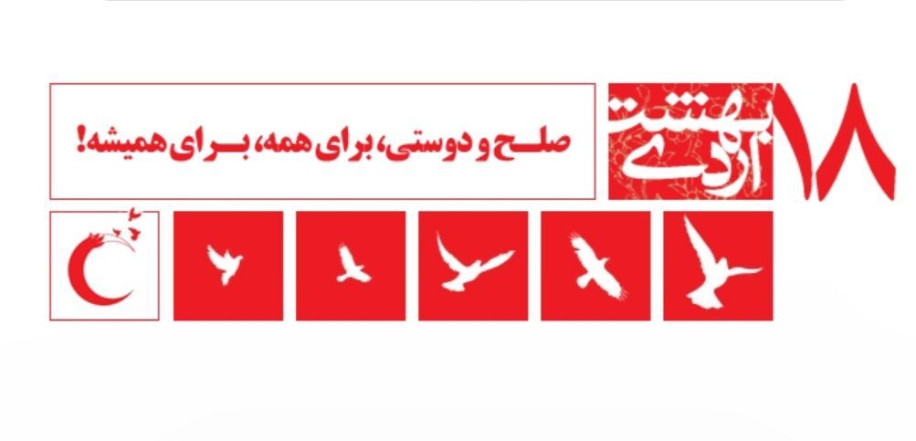 صلح و دوستی،برای همه،برای همیشه