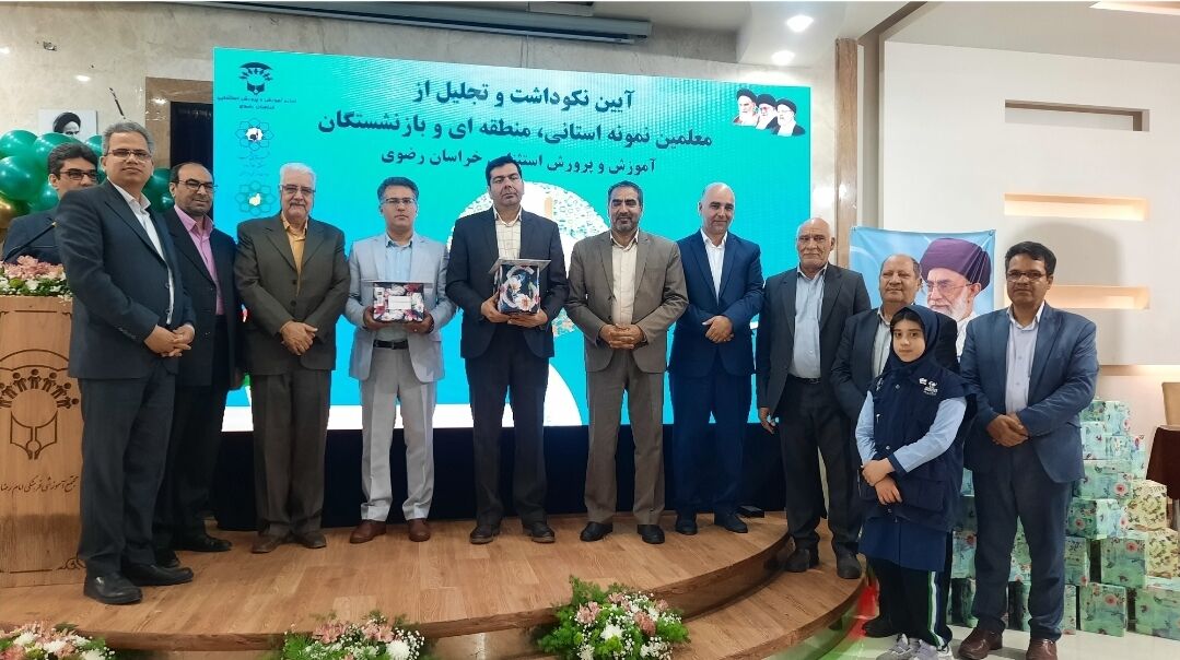 آیین تکریم از معلمان نمونه استانی و منطقه‌ای و تجلیل از بازنشستگان آموزش و پرورش استثنایی