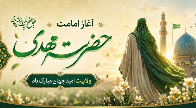 طنین حق در سکوتِ تاریخ
