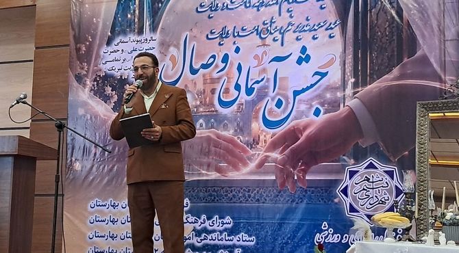 جشن بزرگ وصال در بهارستان‌دو