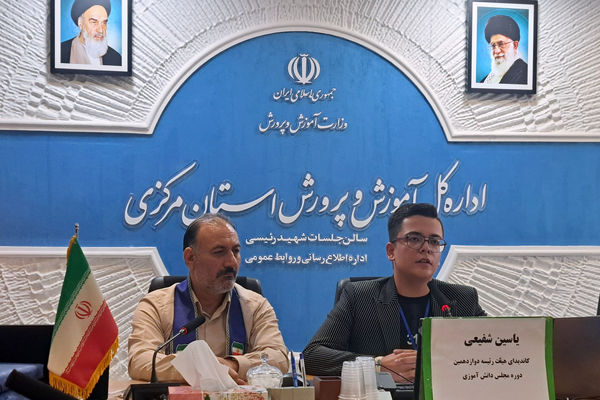 مجلس دانش‌آموزی، آینده ایران عزیز است