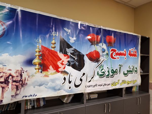 افتتاح حوزه بسیج دانش‌آموزی آموزشگاه نبوت
