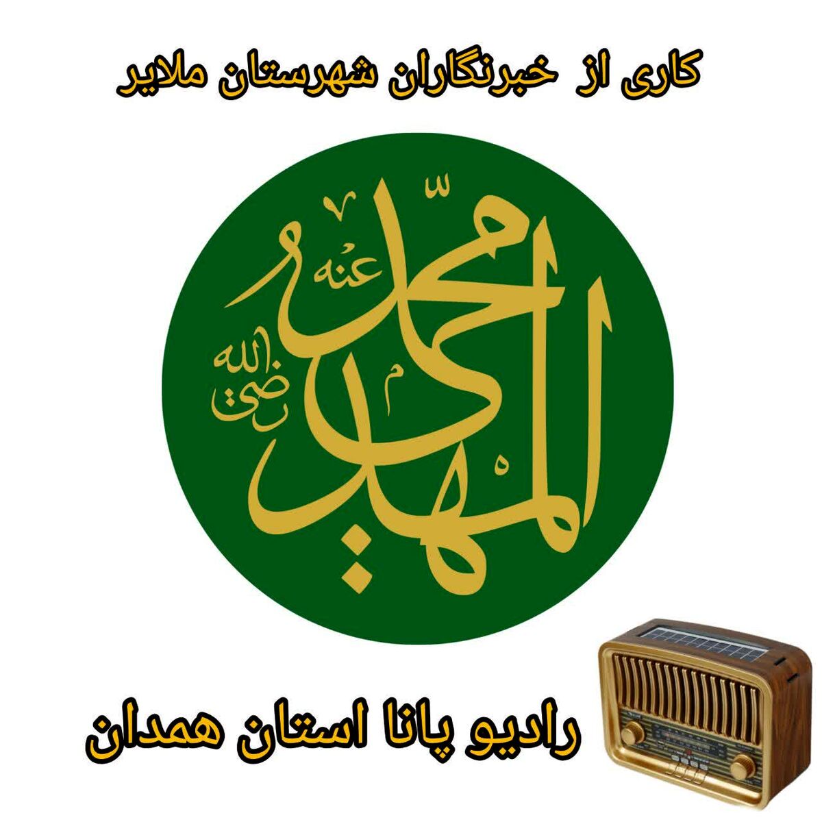 نجواهای دختران پانا به امام زمان (عج)