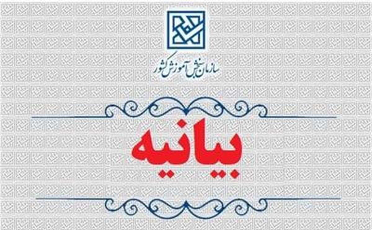 سازمان سنجش آموزش کشور تحریم‌های آمریکای جنایتکار علیه متقاضیان آزمون‌های بین‌المللی را محکوم کرد