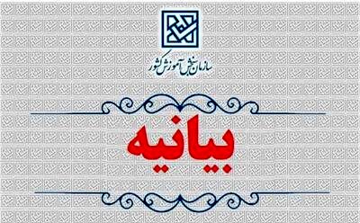 بیانیه سازمان سنجش آموزش کشور در پی شهادت رهبر معظم انقلاب اسلامی