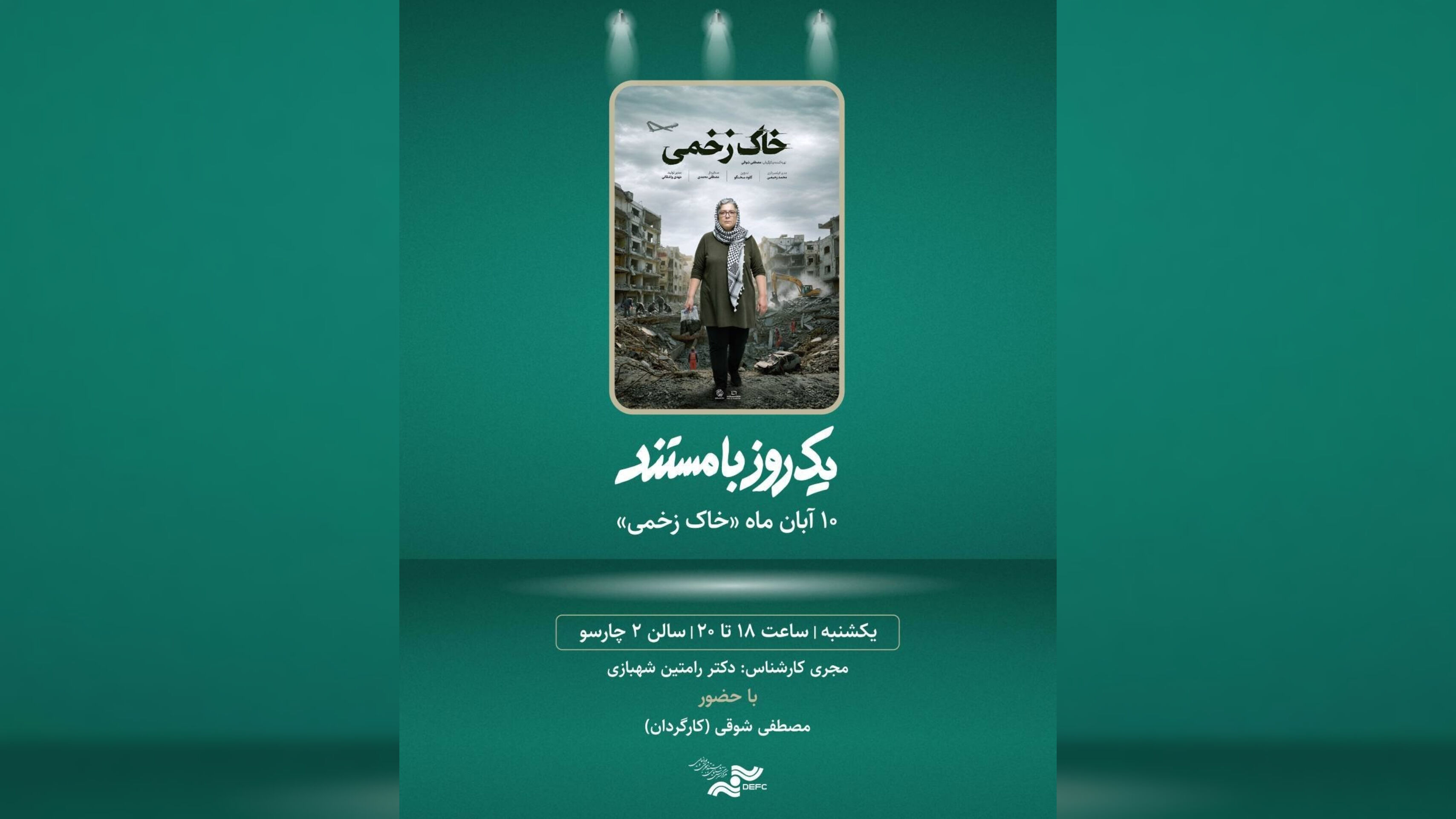 «خاک زخمی» را در «یک روز با مستند» تماشا کنید