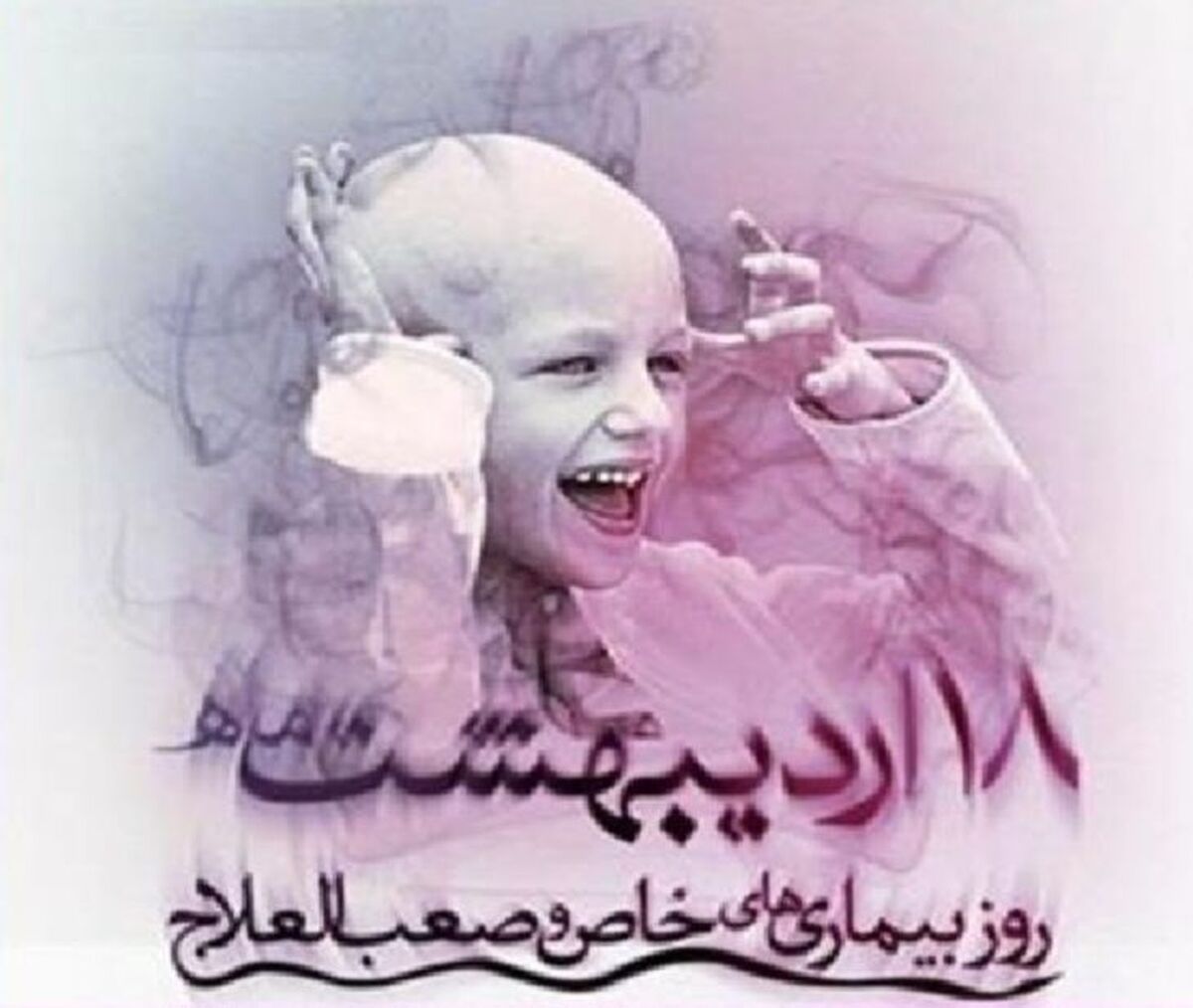 بیماری هایی که درمان ندارند