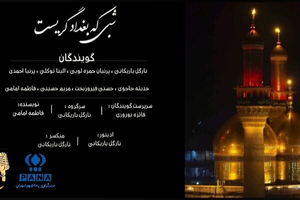 شبی که بغداد گریست 