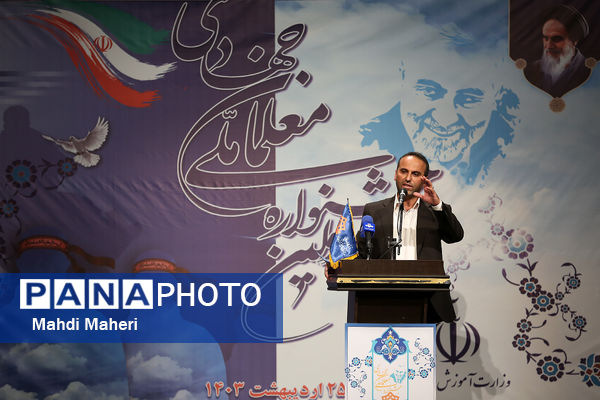 مراسم اختتامیه اولین جشنواره ملی معلمان جهادی