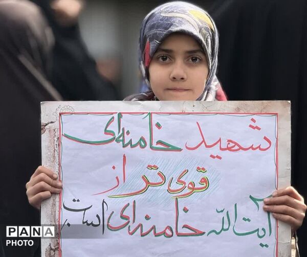 ایرانِ سوگوار، یک‌صدا در عهد وفاداری