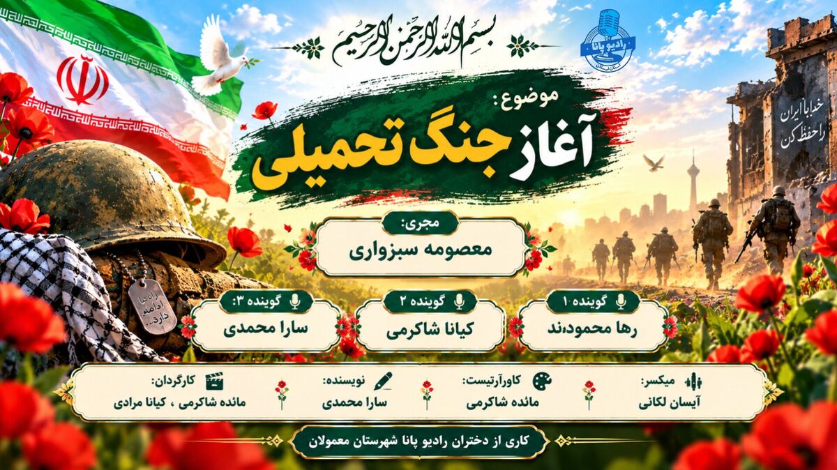 آغاز جنگ تحمیلی عراق علیه ایران