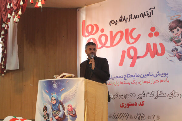 «شور عاطفه ها» در قم