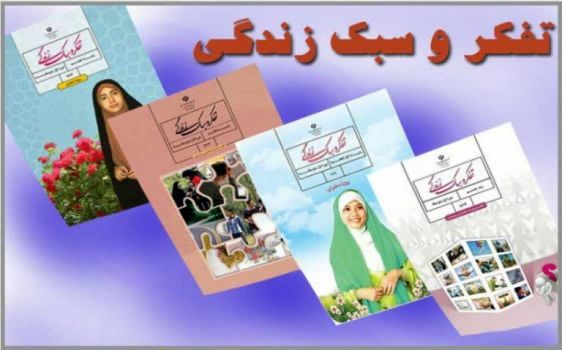 کسب رتبه اول کشوری توسط  گروههای آموزشی و تربیتی درس تفکر و سبک زندگی