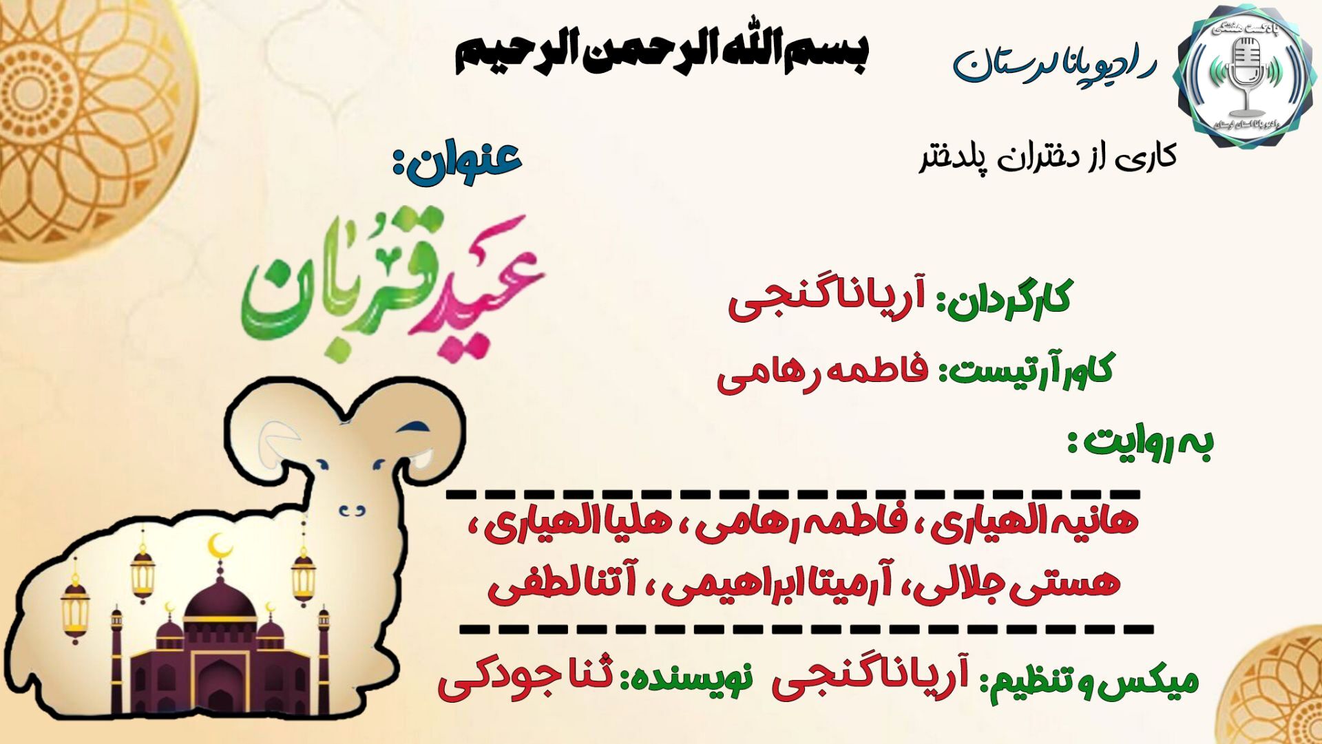 عید قربان؛ آیینِ دلدادگی و ایثار