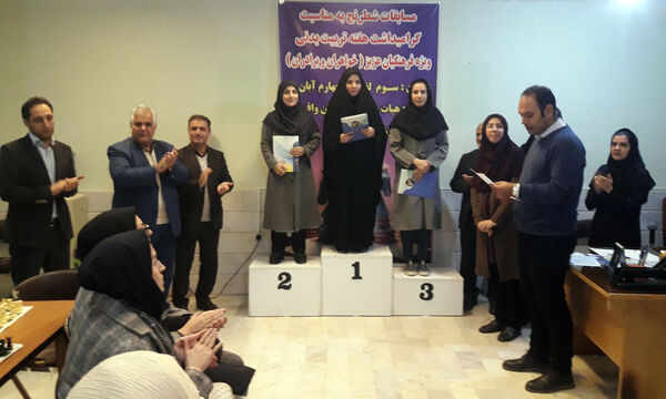 مسابقات شطرنج فرهنگیان