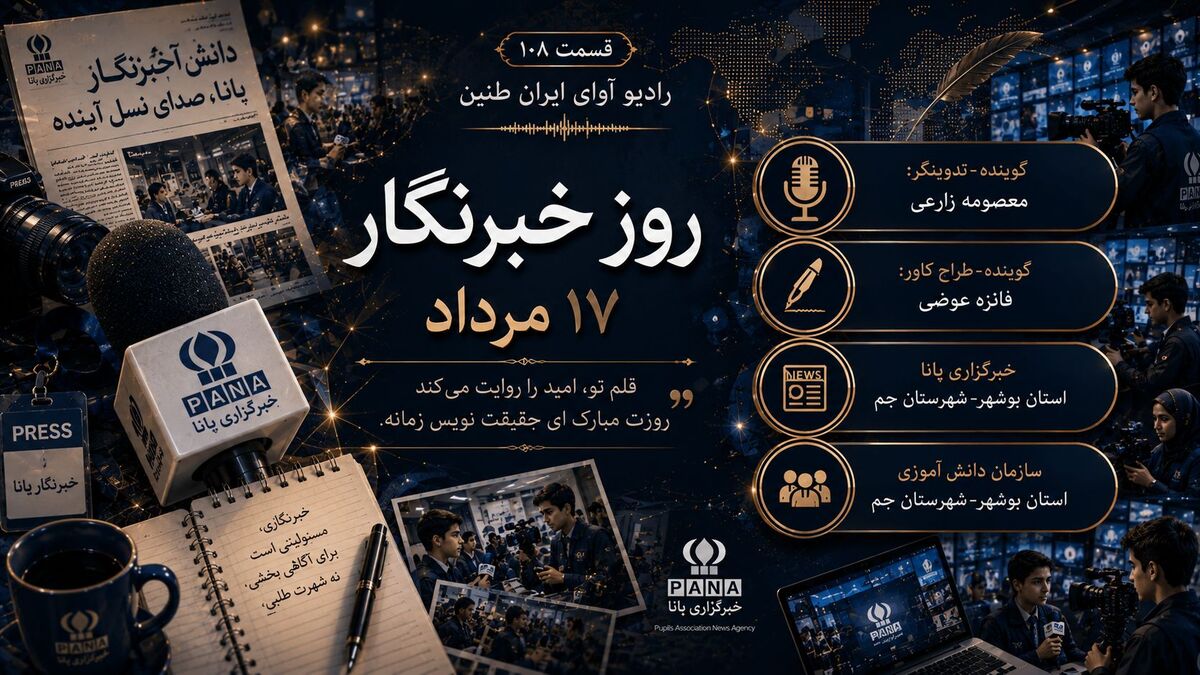 سفیران کوچک، روایتگران بزرگ