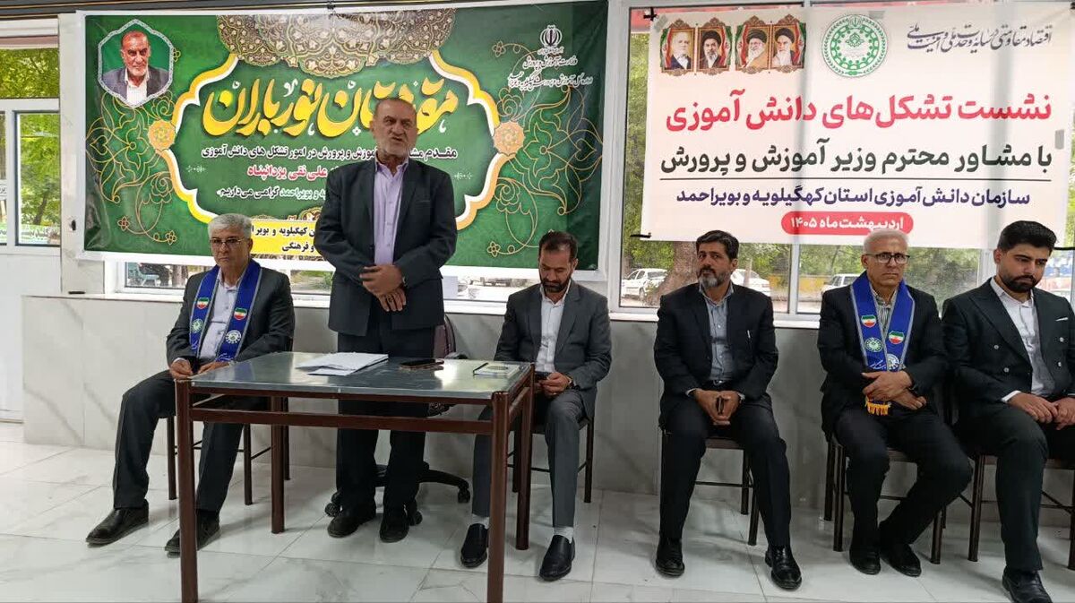 نشست مشاور وزیر آموزش‌ و پرورش با تشکل‌های دانش‌آموزی در یاسوج برگزار شد
