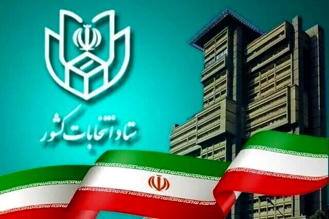 مرحله دوم انتخابات در کدام حوزه‌ها ‌الکترونیک برگزار می‌شود؟