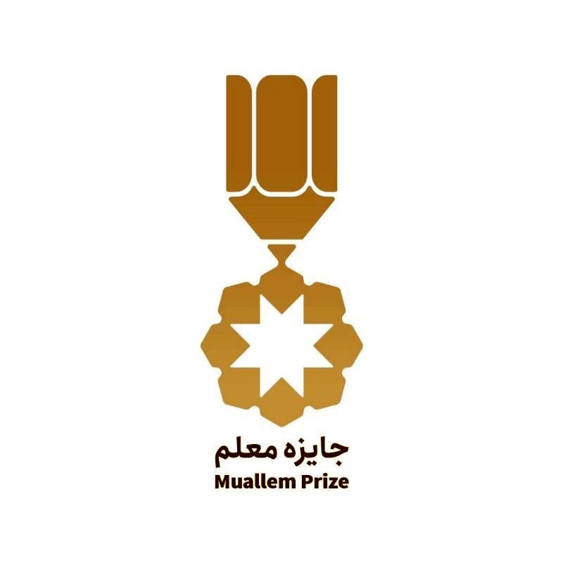 آغاز فرایند داوری سومین دوره بین‌المللی «جایزه معلم»