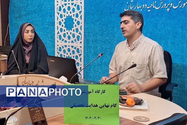 برگزاری کارگاه آموزشی و توانمندسازی مشاوران در بهارستان‌دو