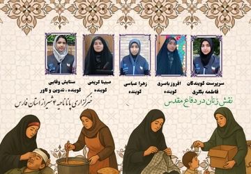 نقش زنان در دفاع مقدس 