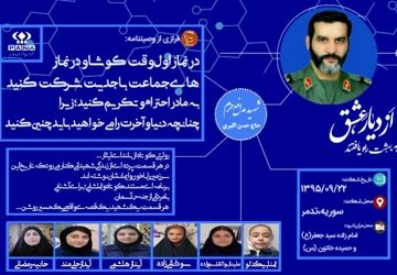 «از دیار عشق»؛ روایتی تصویری از زندگی شهیدان 