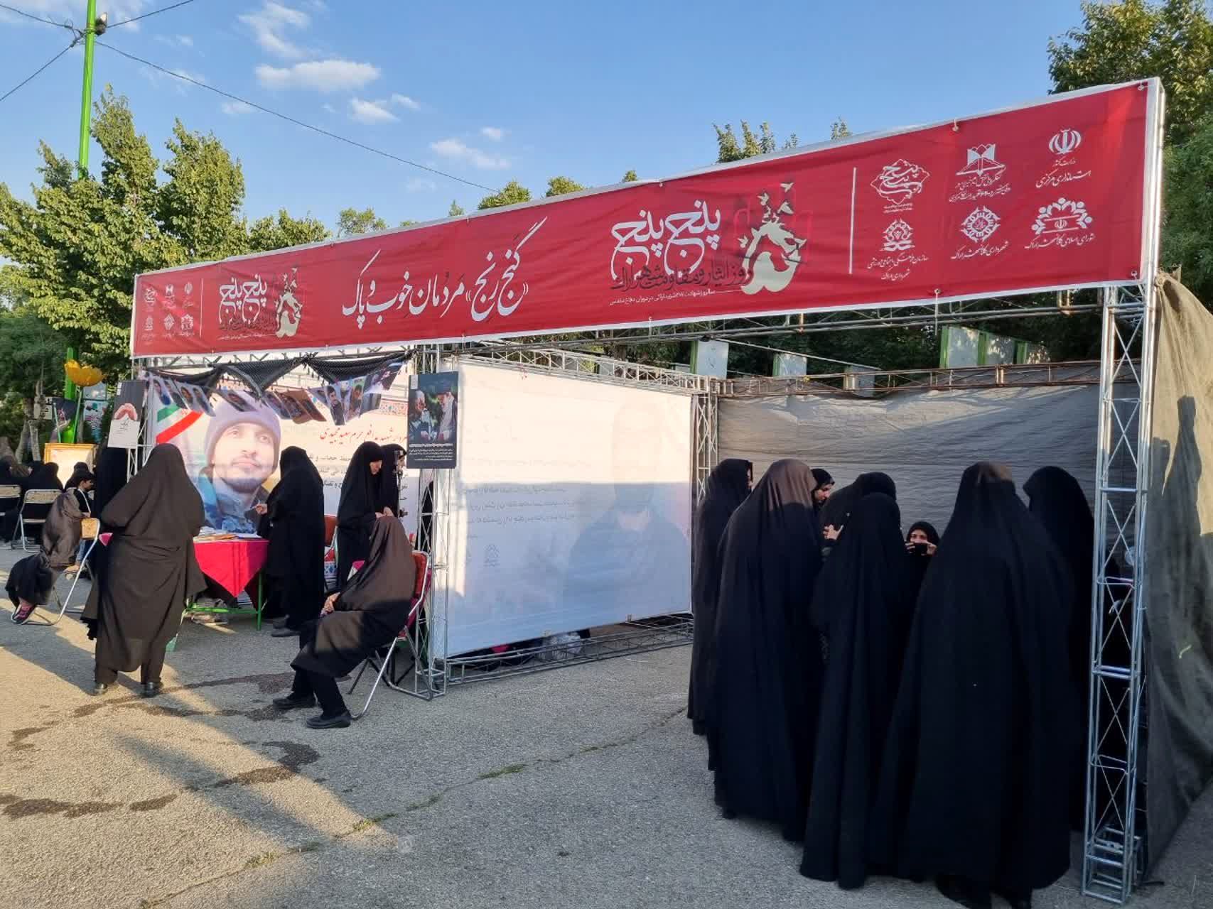 مراسم گرامیداشت شهدا‌ی پنجِ‌پنج، روز ایثار و مقاومت شهر اراک 