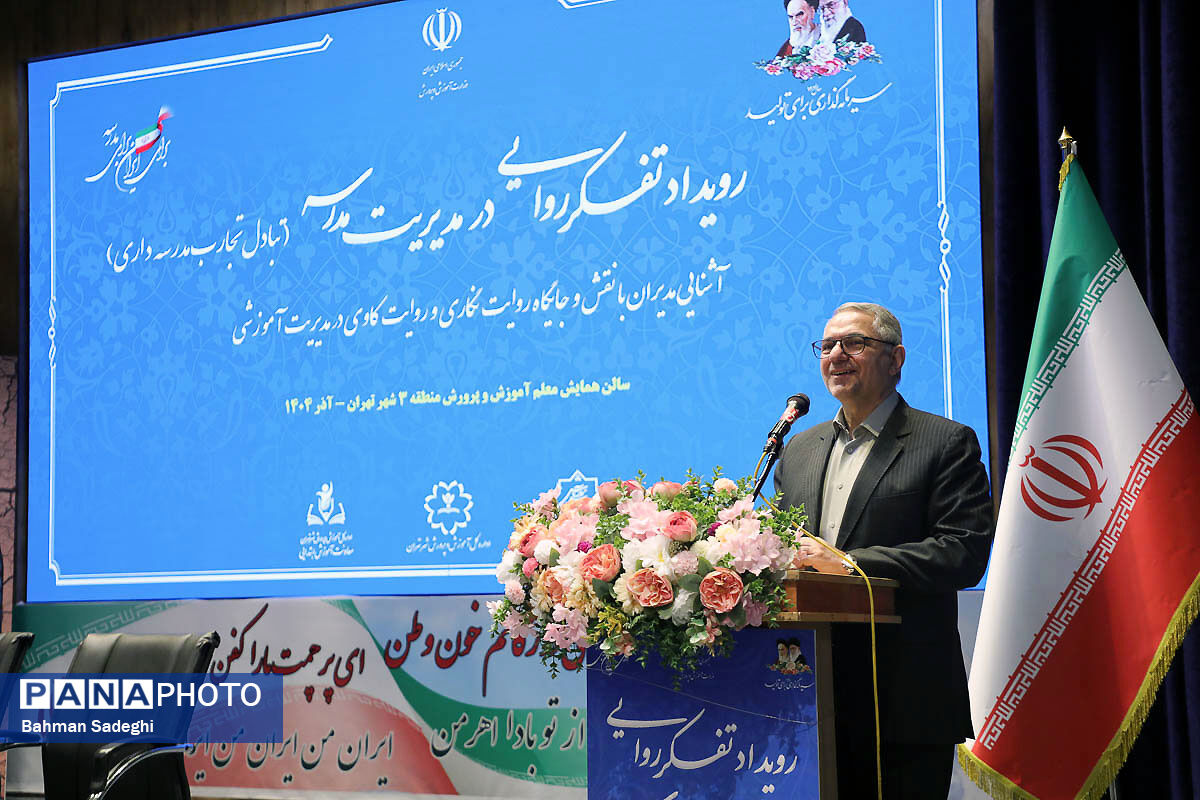 رویداد تفکر روایی در مدیریت مدرسه