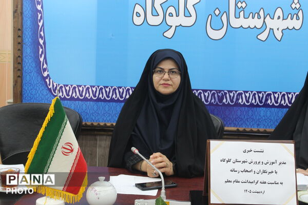 نشست خبری مدیر آموزش‌وپرورش گلوگاه با خبرنگاران 