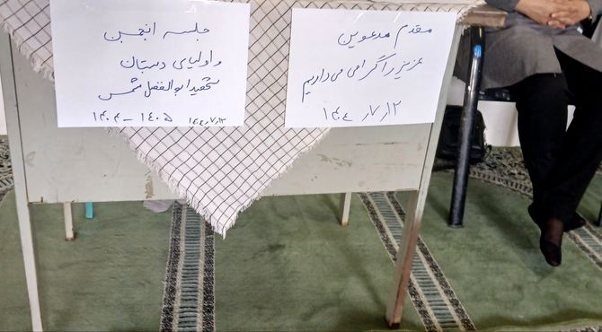 جلسه اولیا و مربیان در مدرسه شهید ابوالفضل شمس در روستای داربلوط برگزار شد