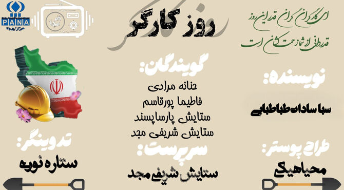 در سایه‌سارِ زحماتشان،فردای نسل ها جان میگیرد