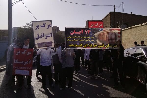 برگزاری راهپیمایی 13 آبان 1404