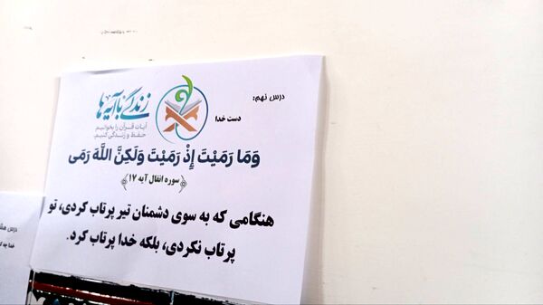 مسابقه زندگی با آیه ها در شهرستان کاشمر 