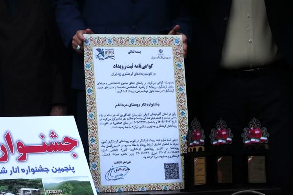 پنجمین جشنواره انار خدا آفرین
