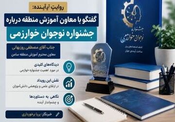 جشنواره «نوجوان خوارزمی»؛ بستری برای گذار از حافظه‌محوری به مهارت‌محوری