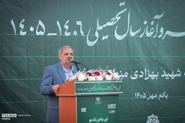 آغاز سال تحصیلی 1405-1406