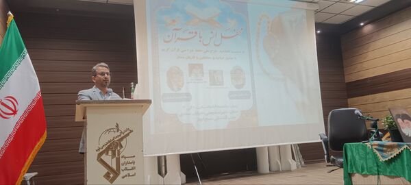 محفل انس با قرآن 