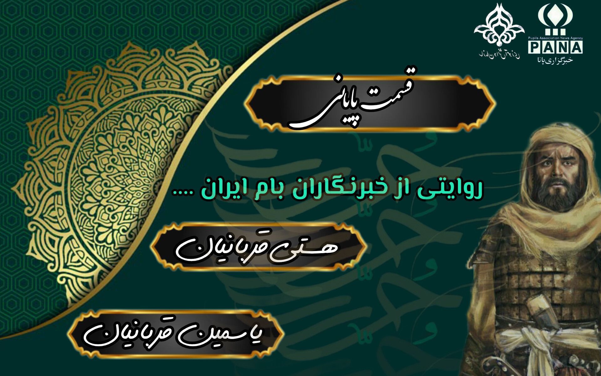 «مشعل‌داران حسین»