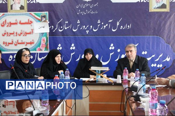 جلسه شورای آموزش و پرورش شهرستان قروه