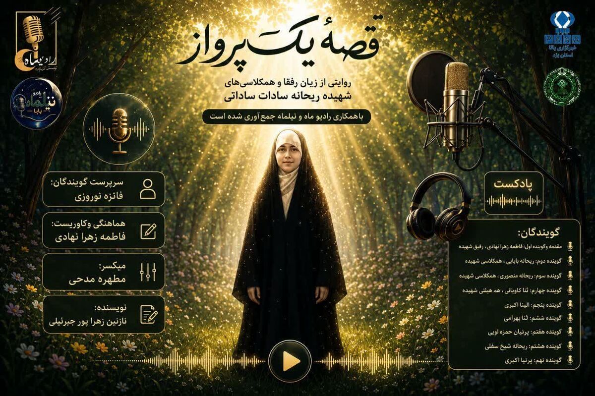قصه یک پرواز