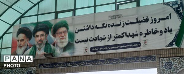 مراسم عزاداری چهلمین روز شهادت ناوبان دوم سجاد عسکری